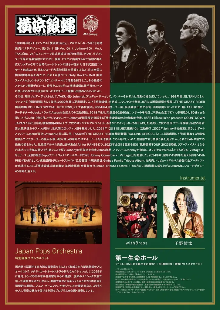 〈ロックンロールバンド・T.C.R.横浜銀蝿R.S. × オーケストラ〉 異色コラボ！聖夜に送るオーケストラコンサート・「ロックラシック」　開催決定！ 画像 2