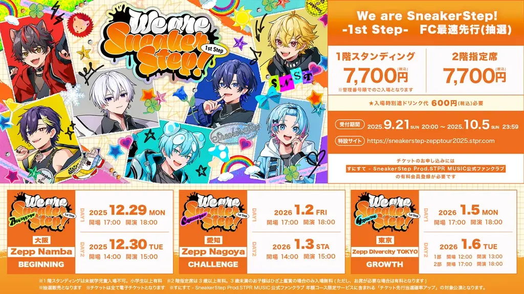 【STPR】すにすて、初ワンマンライブのチケット申込受付を開始！全メンバーからの熱いメッセージも到着！ 画像 2