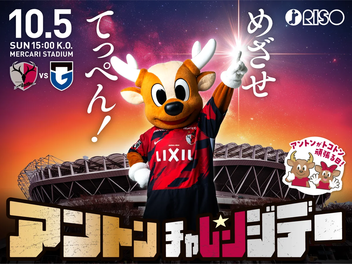 10/5開催 アントン、ハイタッチでギネス挑戦へ