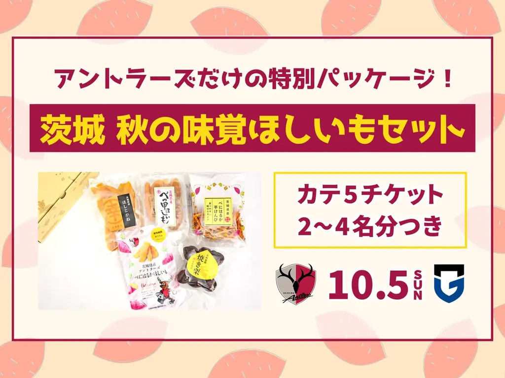 アントラーズ、世界記録に挑戦！アントンがハイタッチで世界一を目指す感動と興奮の「アントンチャレンジデー supported by 理想科学工業」開催！（10/5） 画像 3