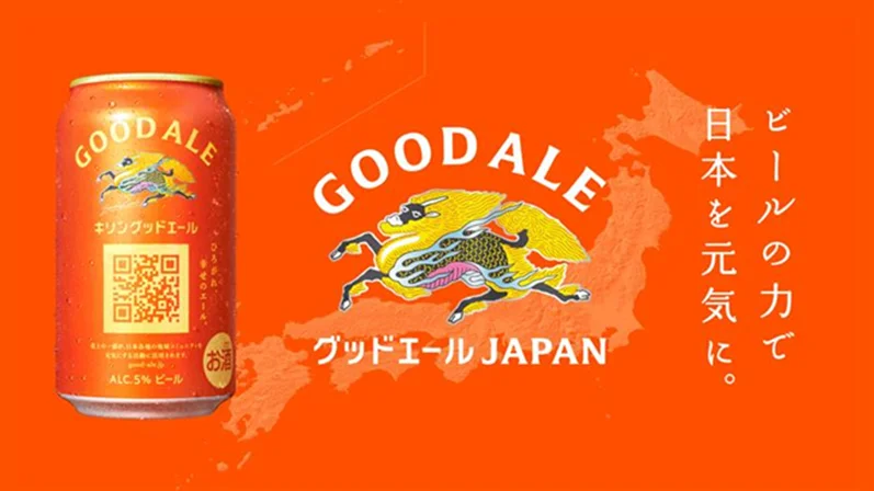10月7日。まったく新しいキリンビールはじまる。未来に向けた、次世代新定番ビール「キリングッドエール」誕生 ビールの力で日本を明るくしたいという想いに賛同した綾瀬はるかさんがブランドリーダーに就任 画像 10