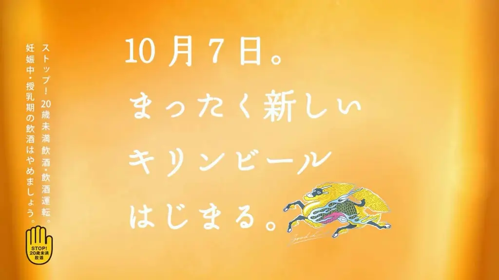 10月7日。まったく新しいキリンビールはじまる。未来に向けた、次世代新定番ビール「キリングッドエール」誕生 ビールの力で日本を明るくしたいという想いに賛同した綾瀬はるかさんがブランドリーダーに就任 画像 6