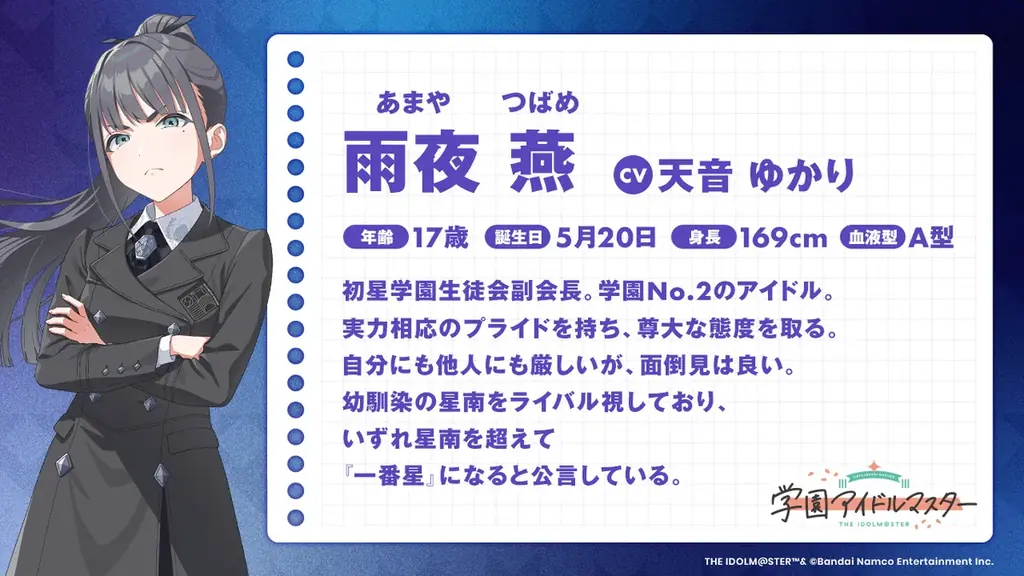 「学園アイドルマスター」雨夜 燕、実装決定!! 画像 5