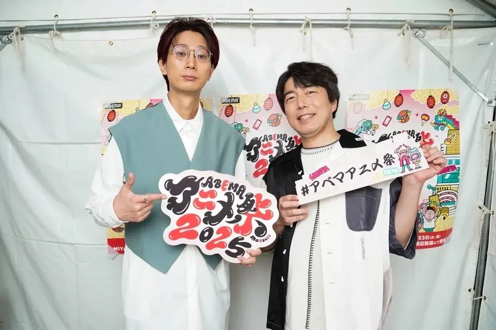 「ABEMAアニメ祭」レポート【9月21日】『呪術廻戦』『声優と夜あそび2025』『スーパーの裏でヤニ吸うふたり』『ダンダダン』『ホロごえっ！2025』『SPY×FAMILY』スペシャルイベントを開催 画像 12