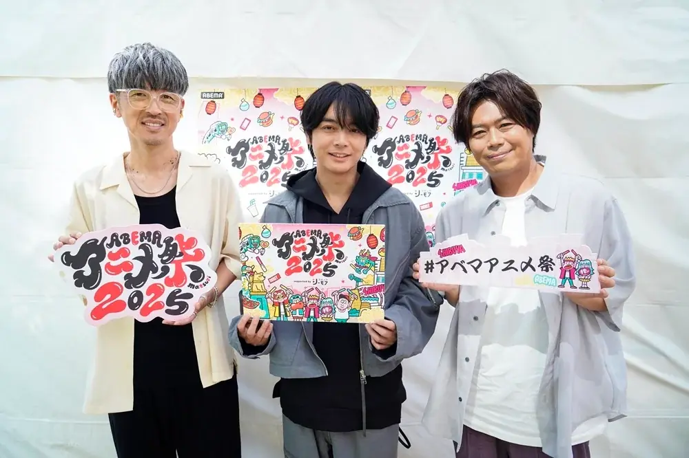 「ABEMAアニメ祭」レポート【9月21日】『呪術廻戦』『声優と夜あそび2025』『スーパーの裏でヤニ吸うふたり』『ダンダダン』『ホロごえっ！2025』『SPY×FAMILY』スペシャルイベントを開催 画像 2