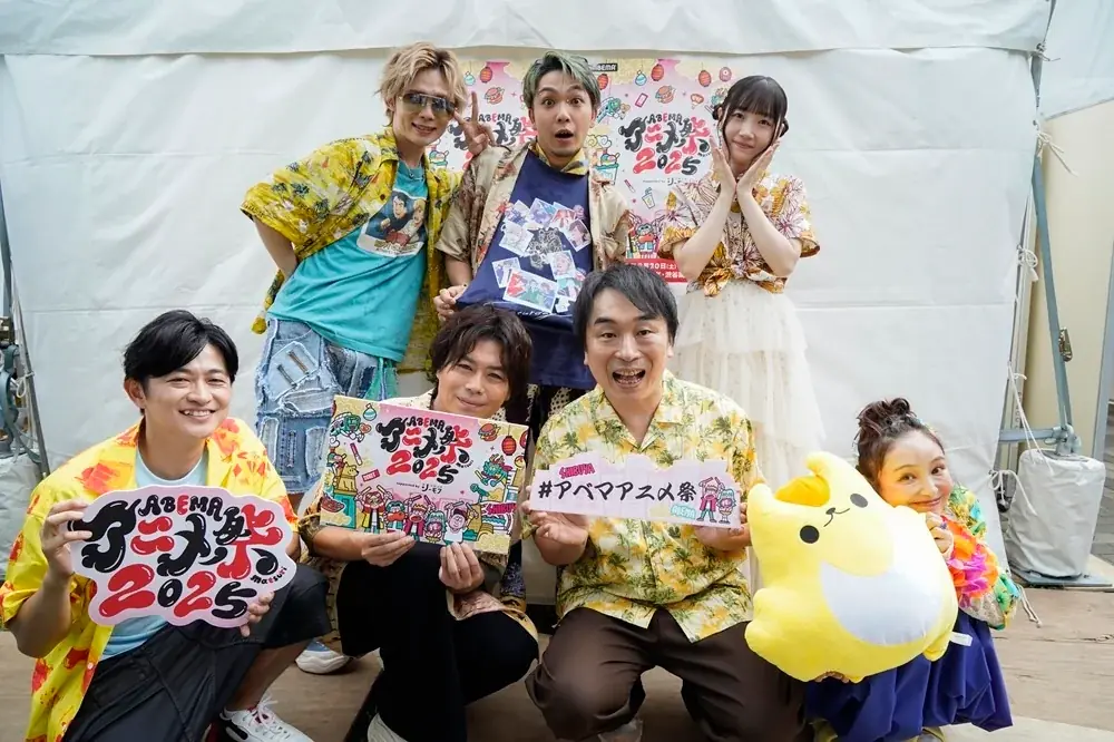 「ABEMAアニメ祭」レポート【9月21日】『呪術廻戦』『声優と夜あそび2025』『スーパーの裏でヤニ吸うふたり』『ダンダダン』『ホロごえっ！2025』『SPY×FAMILY』スペシャルイベントを開催 画像 4