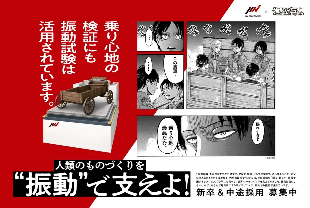 進撃の巨人　×　IMV株式会社　人類のものづくりを“振動”で支えよ　“もしも進撃の世界に振動試験があったなら“を大考察！ 画像 2