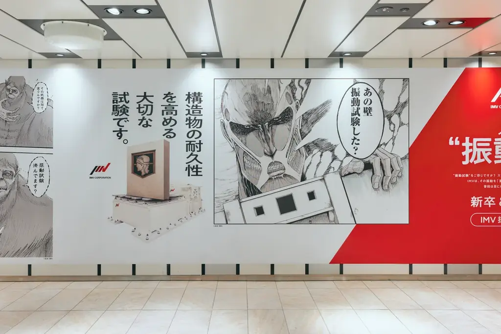 進撃の巨人　×　IMV株式会社　人類のものづくりを“振動”で支えよ　“もしも進撃の世界に振動試験があったなら“を大考察！ 画像 5
