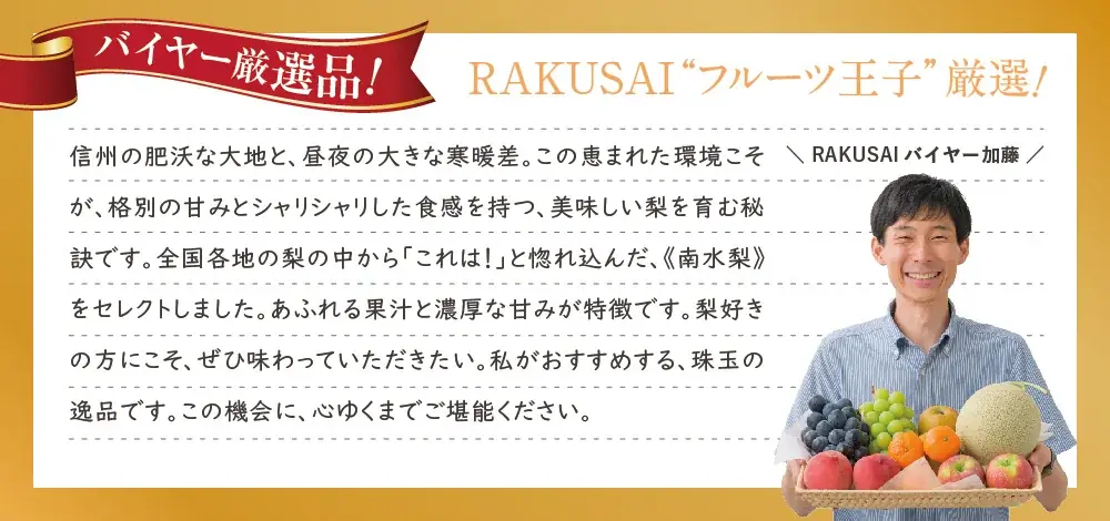 強い甘み！「信州育ちの南水梨」販売開始　~売り切れ続出のRAKUSAIの梨、今年最後~ 画像 3
