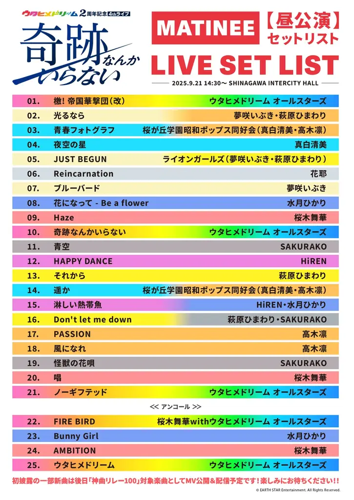 ＜オフィシャルレポート＞本日開催「ウタヒメドリーム」2周年記念4thライブ、会場の熱狂と多数の解禁情報をお届け 画像 13