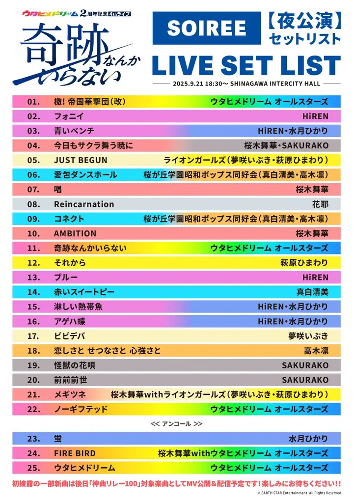 ＜オフィシャルレポート＞本日開催「ウタヒメドリーム」2周年記念4thライブ、会場の熱狂と多数の解禁情報をお届け 画像 14