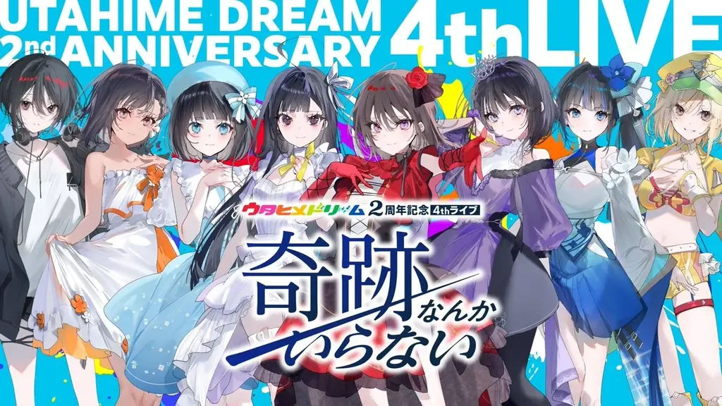 ＜オフィシャルレポート＞本日開催「ウタヒメドリーム」2周年記念4thライブ、会場の熱狂と多数の解禁情報をお届け 画像 2