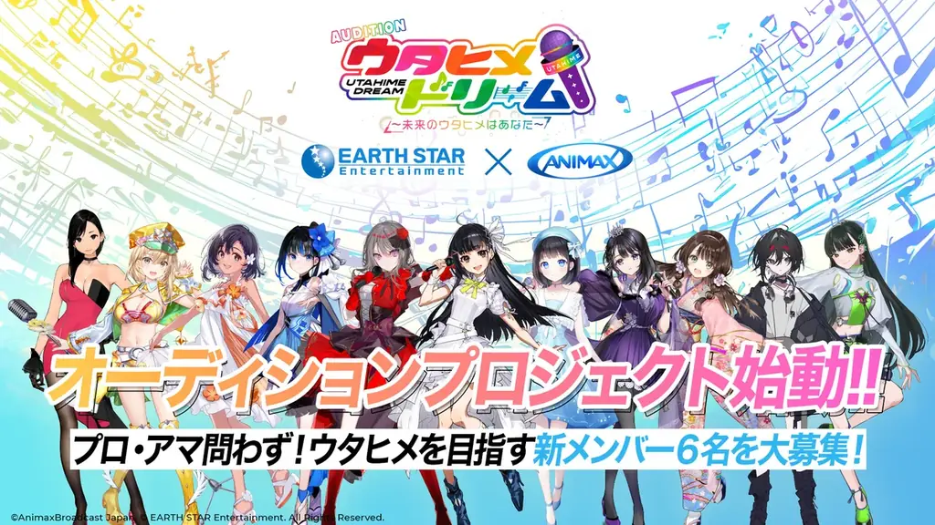 ウタヒメドリーム新キャスト6名募集、TV化も進行中