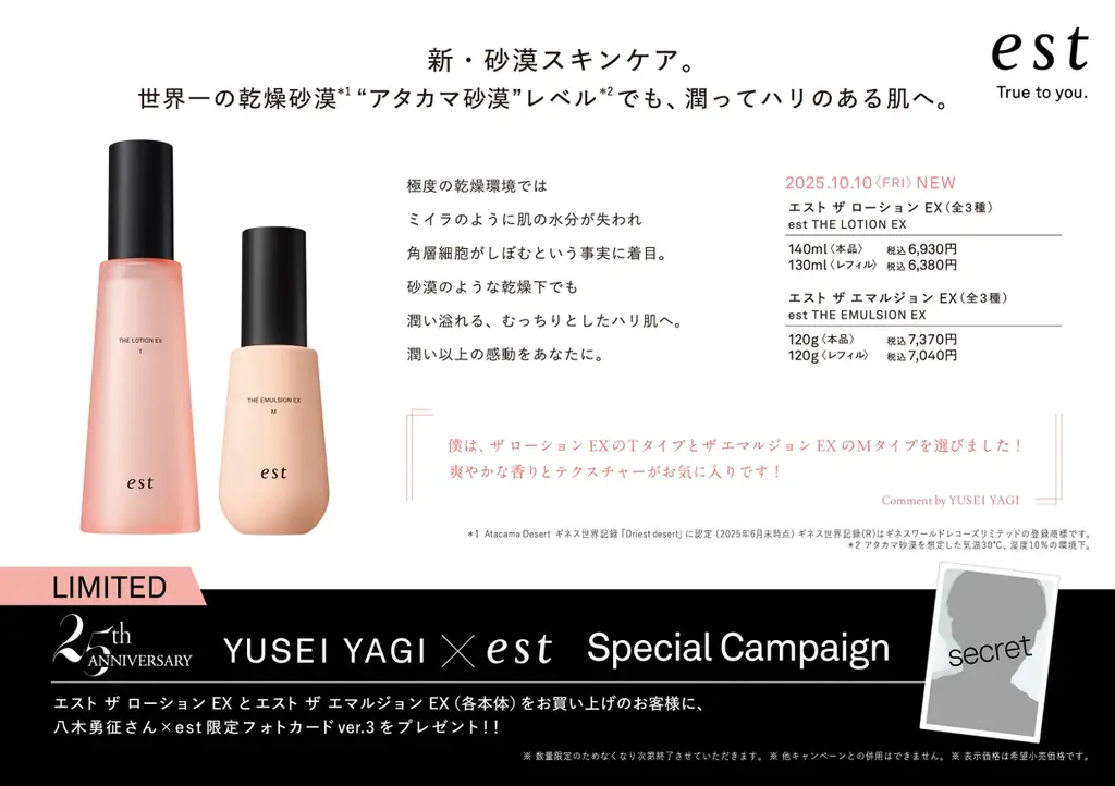 八木勇征 YUSEI YAGI × est est限定フォトカードver.2 6/13(金)より“フォトカード付き限定セットver.2”発売!!】est25