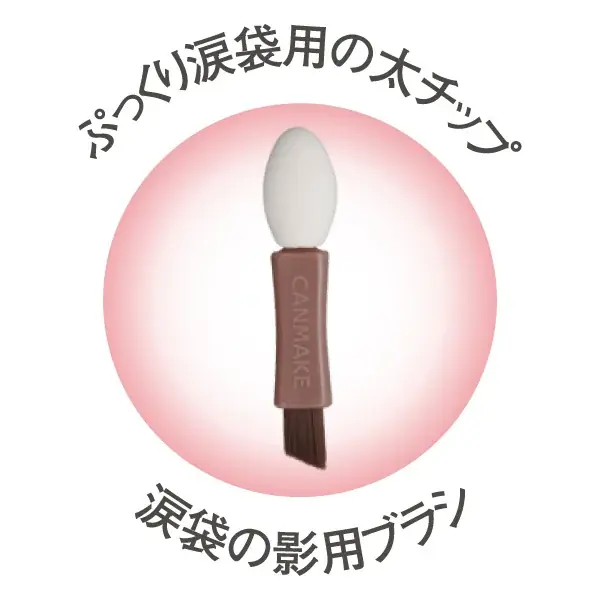 【キャンメイク】とことん“盛れる”涙袋用アイシャドウ「プランぷくコーデアイズNeo」新色と生まれつき風涙袋をつくる細芯コンシーラー「アイバッグコンシーラー」限定色が登場！2025年9月下旬より発売 画像 4