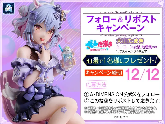 「のりプロ」の大人気“男の娘 VTuber”犬山たまきが、ユニコーン衣装 地雷風 バージョンで1/7スケールフィギュア化！ 2025年9月22 日（10：00）より予約開始！予約締切は12月12日！ 画像 10