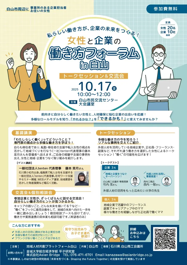 【石川県白山市】多様な働き方の導入で、人材不足解消＆キャリアアップへ！「女性と企業の働き方フォーラムin白山」を開催 画像 2
