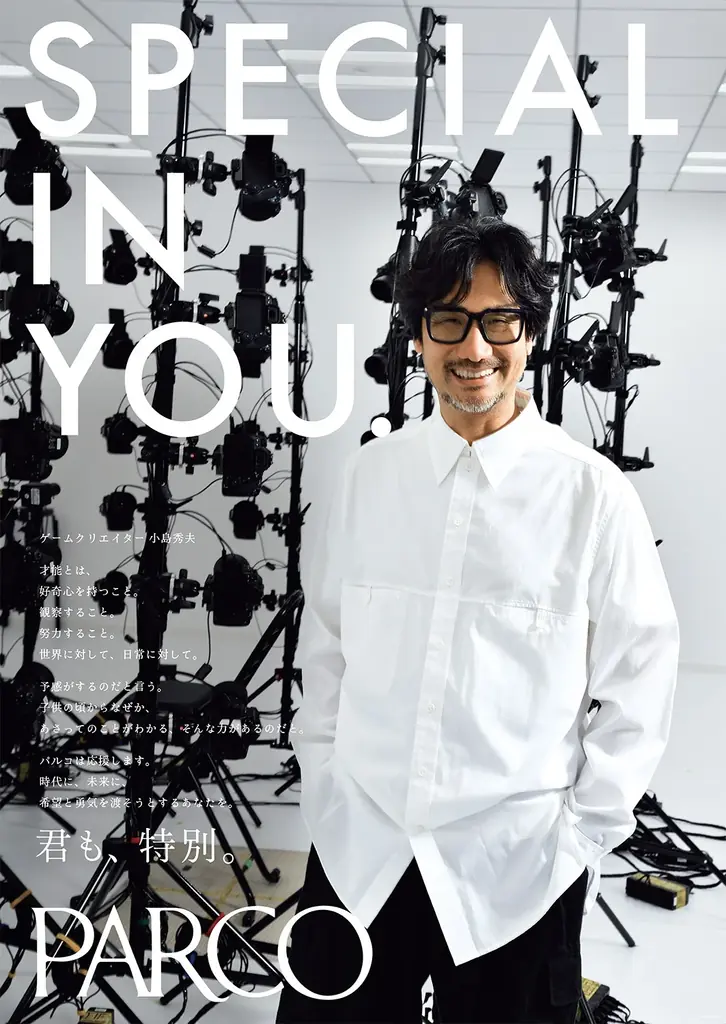 パルコが小島秀夫を起用　『SPECIAL IN YOU.』第25弾公開