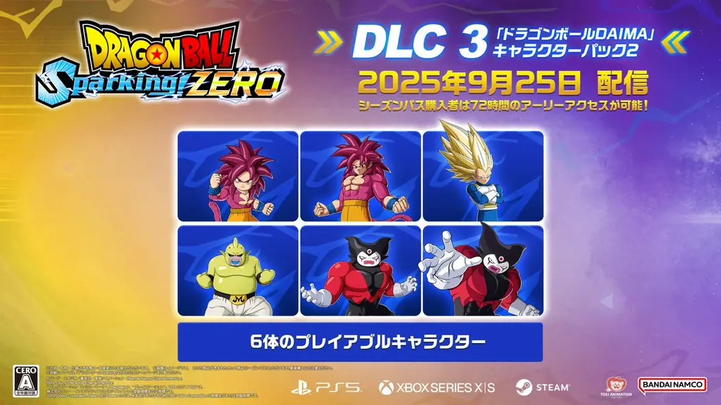 「ドラゴンボール Sparking! ZERO」「孫悟空（DAIMA）超サイヤ人4」が堂々参戦！ 『DLC3 「ドラゴンボールDAIMA」キャラクターパック2』 9月25日(木) 配信開始！ 画像 2