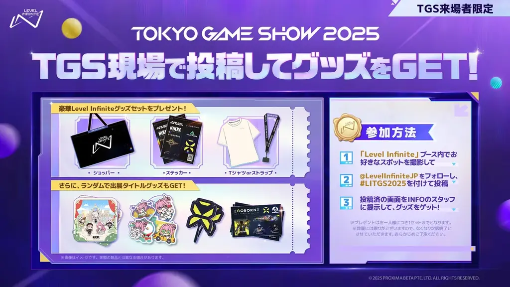 Level Infiniteの「東京ゲームショウ2025」出展内容を発表！ 画像 2