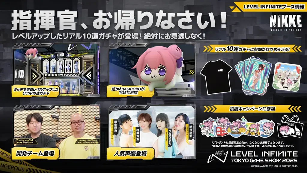 Level Infiniteの「東京ゲームショウ2025」出展内容を発表！ 画像 6