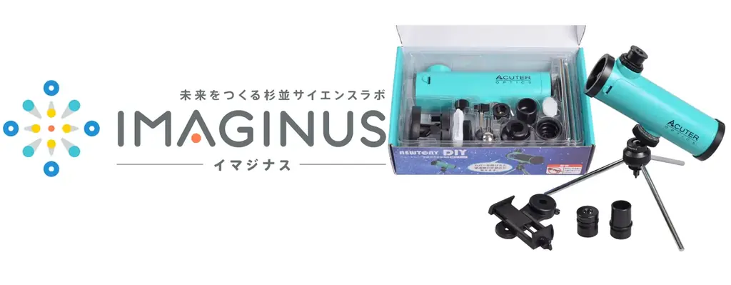 科学体験施設IMAGINUS（イマジナス）で、天体望遠鏡づくりとお月見イベントを開催 画像 1