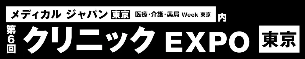 10月1日開幕、GENOVAが幕張でクリニック向けDXを提案