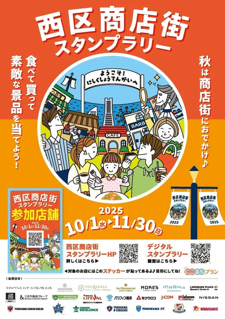10月1日開始｜第8回 西区スタンプラリーで景品をGET
