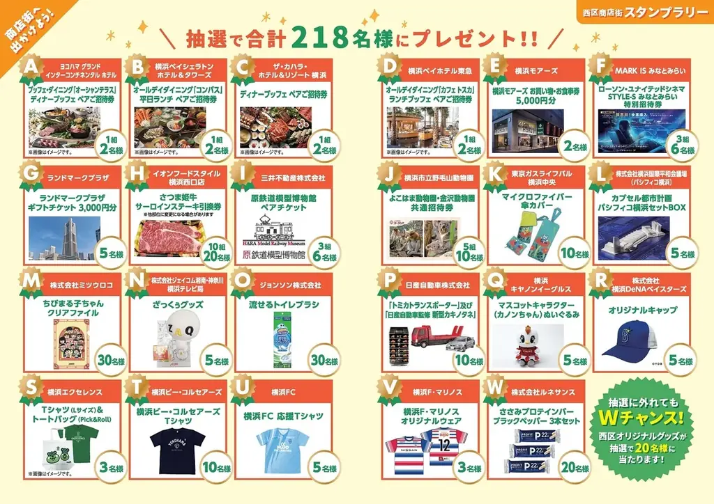 秋は横浜西区の商店街を利用して、豪華景品をGET！西区商店街スタンプラリー 画像 2