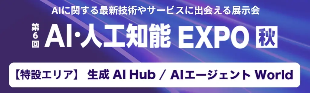 バイタリフィ、10月8日～10日開催「NexTech Week [秋] 第6回 AI・人工知能EXPO [秋]」に出展 画像 2