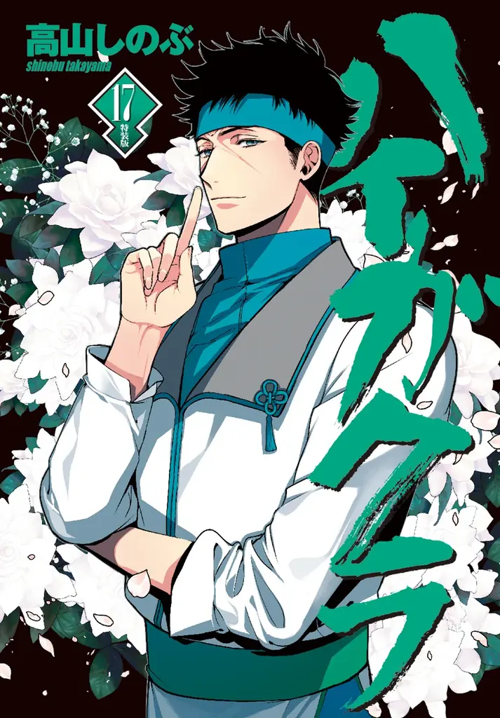 TVアニメ「ハイガクラ」十三話あらすじ＆場面写真、予告動画公開！ 画像 18