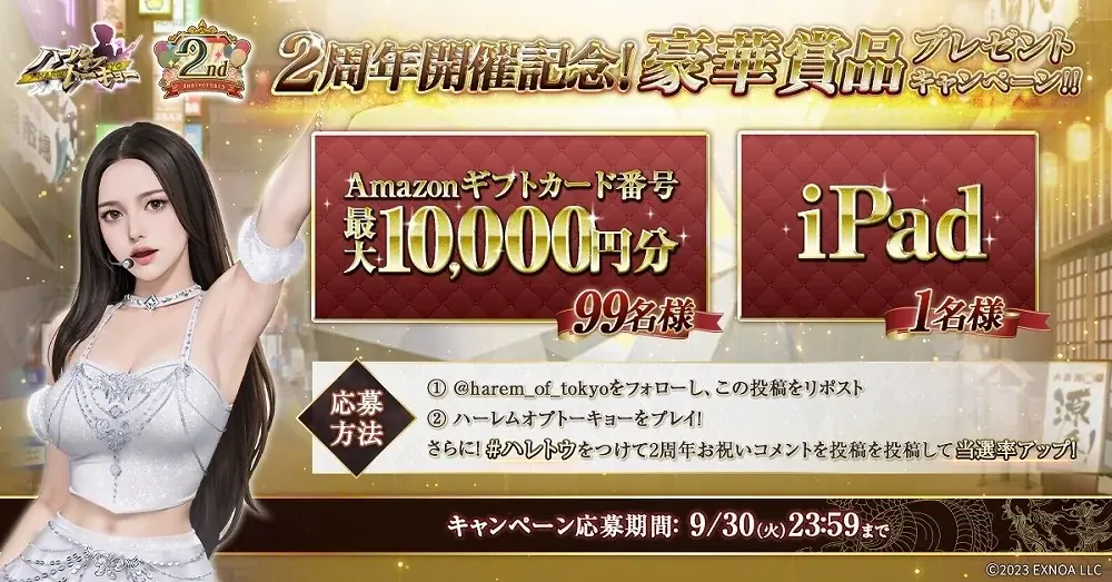 アウトローハーレム系経営RPG『ハーレムオブトーキョー』の2周年キャンペーン 開催！ 画像 10