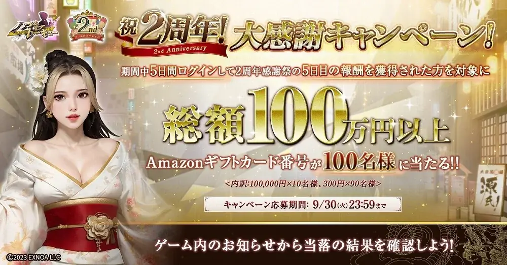 アウトローハーレム系経営RPG『ハーレムオブトーキョー』の2周年キャンペーン 開催！ 画像 11
