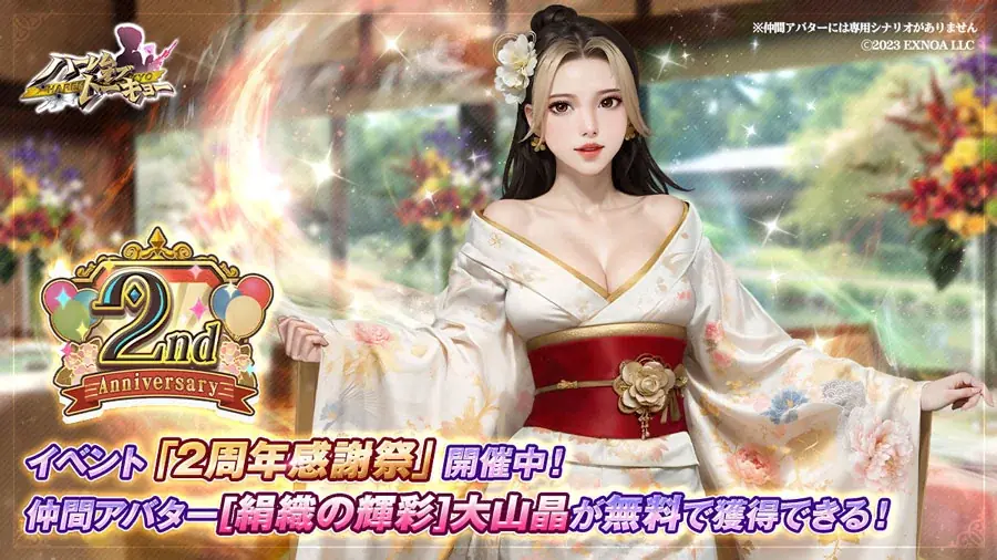 アウトローハーレム系経営RPG『ハーレムオブトーキョー』の2周年キャンペーン 開催！ 画像 2