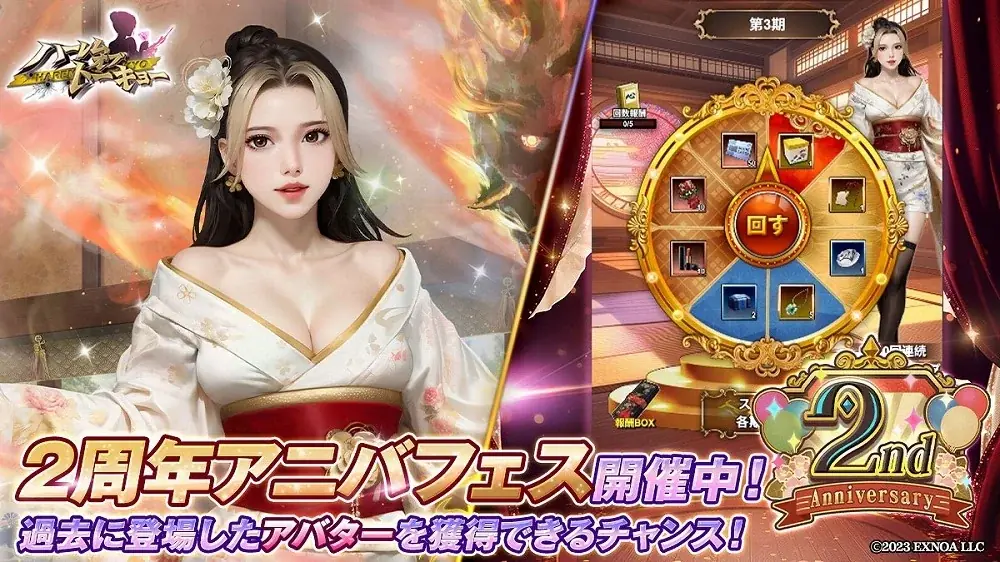 アウトローハーレム系経営RPG『ハーレムオブトーキョー』の2周年キャンペーン 開催！ 画像 4