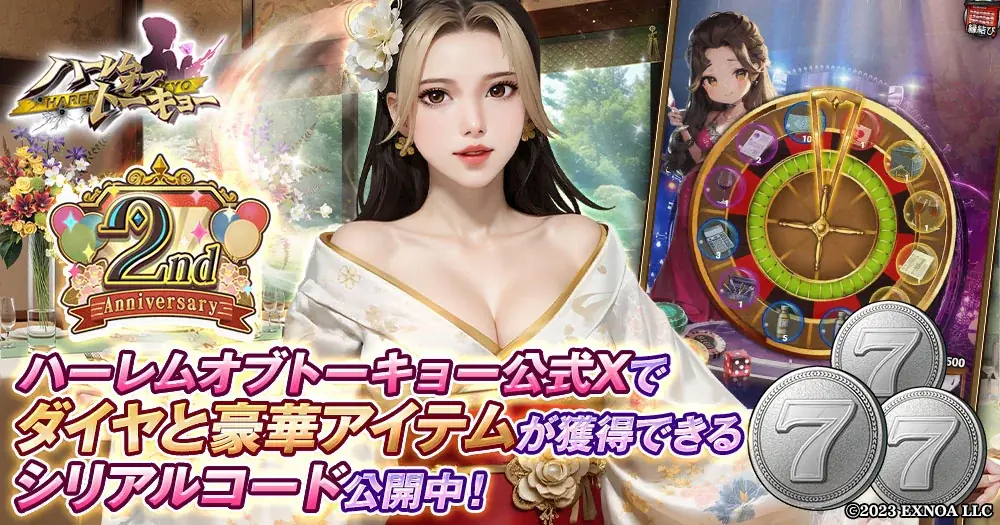 アウトローハーレム系経営RPG『ハーレムオブトーキョー』の2周年キャンペーン 開催！ 画像 6
