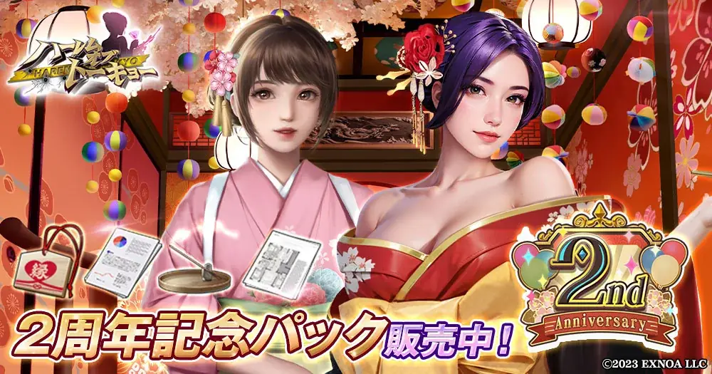 アウトローハーレム系経営RPG『ハーレムオブトーキョー』の2周年キャンペーン 開催！ 画像 7