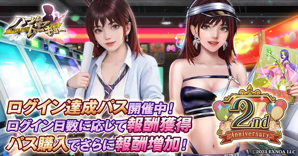 アウトローハーレム系経営RPG『ハーレムオブトーキョー』の2周年キャンペーン 開催！ 画像 8