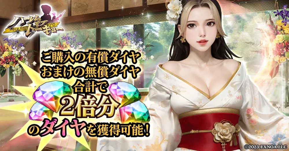 アウトローハーレム系経営RPG『ハーレムオブトーキョー』の2周年キャンペーン 開催！ 画像 9