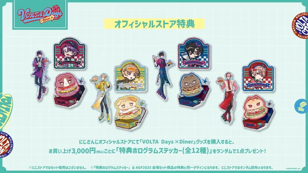 にじさんじより「VOLTA Days × Diner」＆「Super Mellow Night Bar」グッズを2025年11月9日(日)19時から同時販売開始！さらに「AGF2025」にて先行販売！ 画像 19