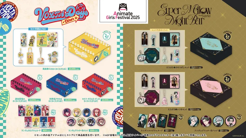 にじさんじより「VOLTA Days × Diner」＆「Super Mellow Night Bar」グッズを2025年11月9日(日)19時から同時販売開始！さらに「AGF2025」にて先行販売！ 画像 21