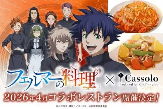 4/25開幕｜フェルマーの料理×Cassolo本格コラボ