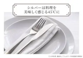 次回、9/27（土）最終回！天才シェフを描いたアニメ「フェルマーの料理」のレシピを完全再現!! 9/28（日）～超本格コラボレストランのオープンに向けてクラファンがスタート 画像 10