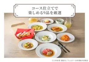 次回、9/27（土）最終回！天才シェフを描いたアニメ「フェルマーの料理」のレシピを完全再現!! 9/28（日）～超本格コラボレストランのオープンに向けてクラファンがスタート 画像 8