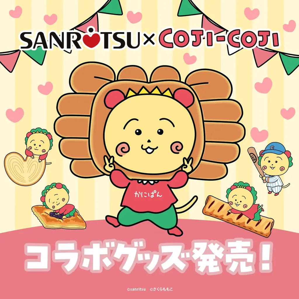 10月4日先行発売：三立製菓×コジコジ描き下ろし雑貨登場