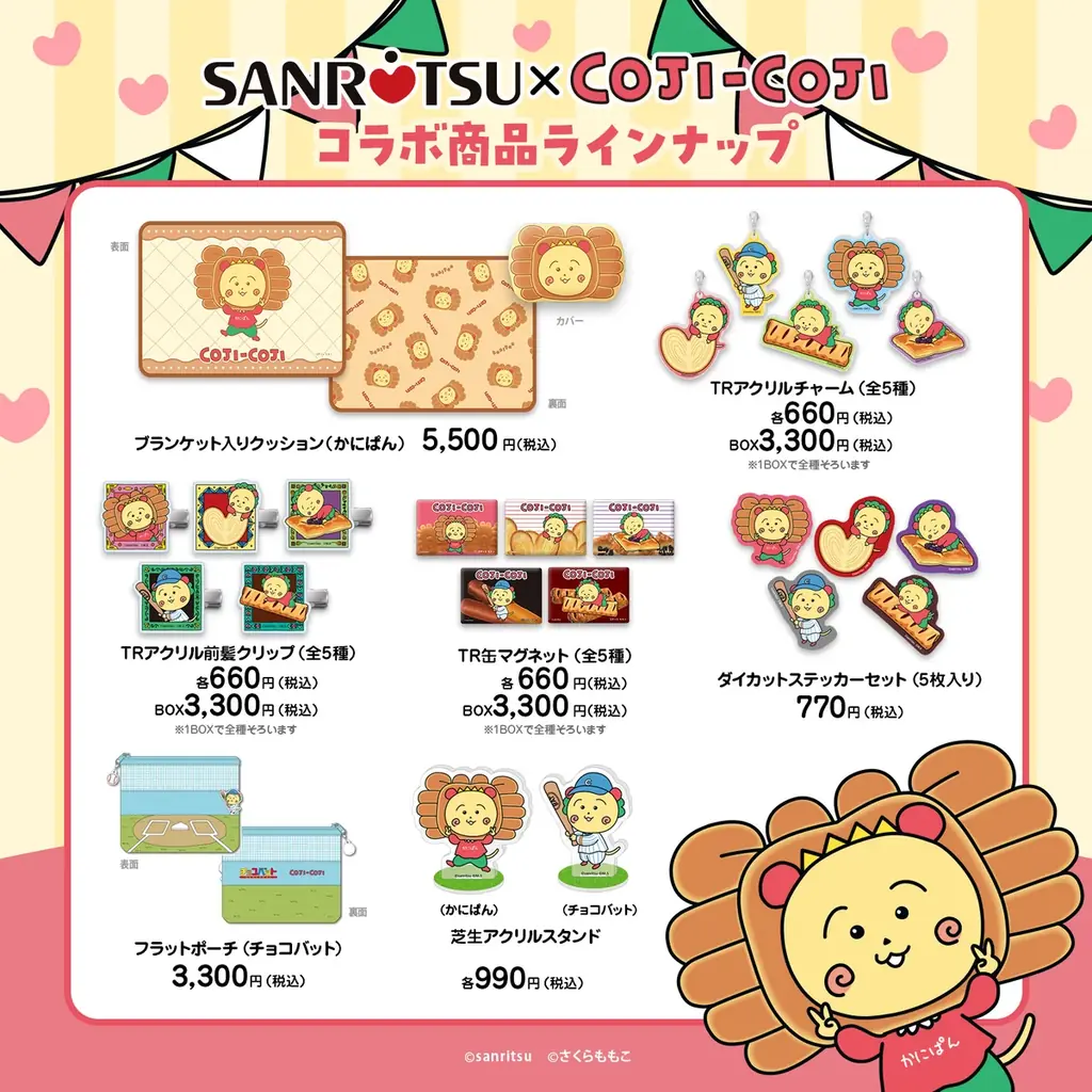 「三立製菓×コジコジ　コラボキャンペーン」のアートがグッズになって登場！ 画像 2