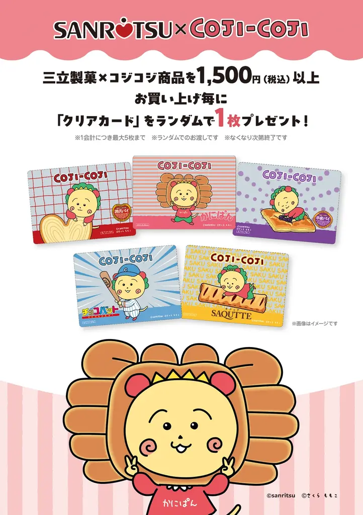 「三立製菓×コジコジ　コラボキャンペーン」のアートがグッズになって登場！ 画像 3