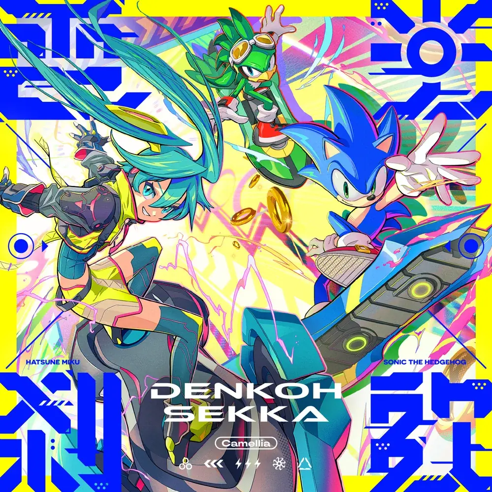 ソニック×初音ミク新曲「電光刹歌」公開、9/25ゲーム実装