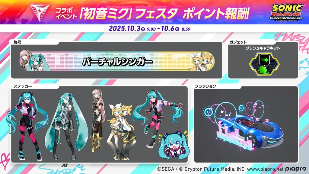 音速のハリネズミ「ソニック」と「初音ミク」が音楽を通してコラボレーションするスペシャルプロジェクト『Project ONSOKU』第5弾楽曲「電光刹歌」（作詞・作曲：かめりあ）を公開 画像 9