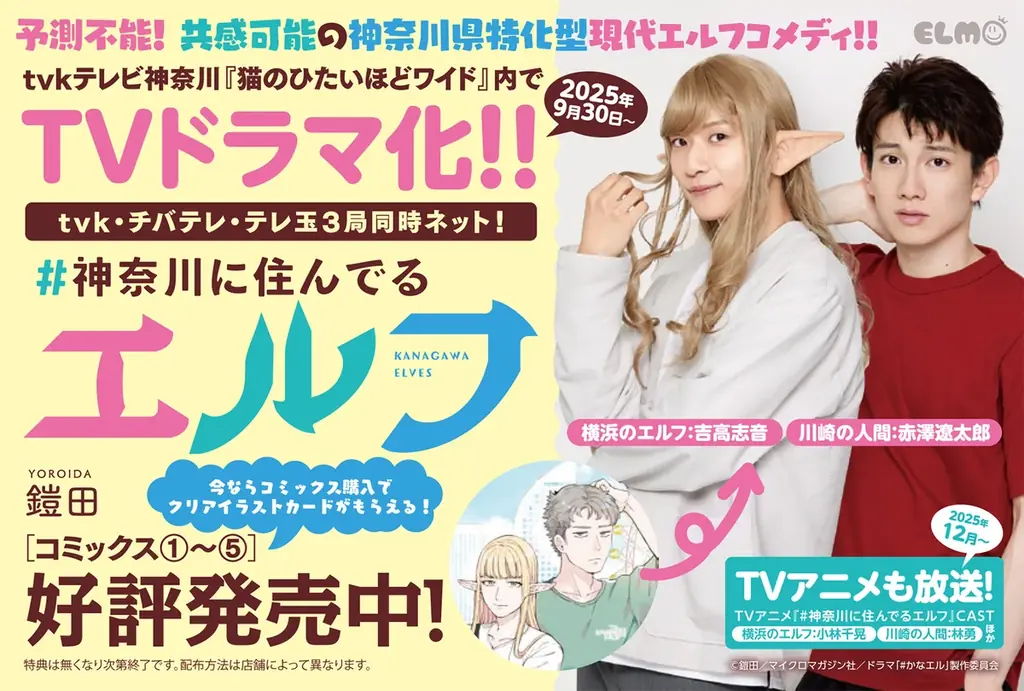 9月23日開始『かなエル』書店フェアで特典配布